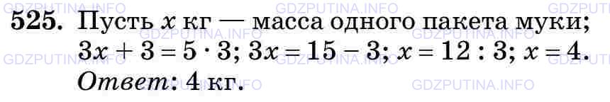 Фото картинка ответа 3: Задание № 525 из ГДЗ по Математике 5 класс: Виленкин