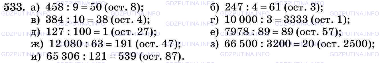 Фото картинка ответа 3: Задание № 533 из ГДЗ по Математике 5 класс: Виленкин