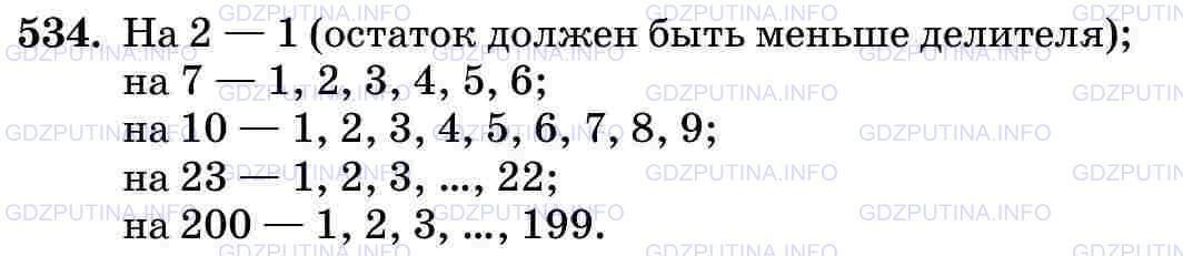 Фото картинка ответа 3: Задание № 534 из ГДЗ по Математике 5 класс: Виленкин