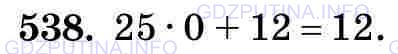 Фото картинка ответа 3: Задание № 538 из ГДЗ по Математике 5 класс: Виленкин