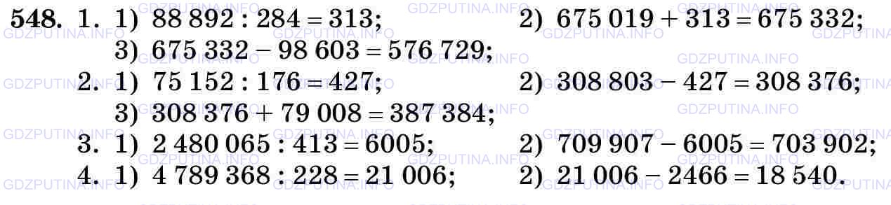 Фото картинка ответа 3: Задание № 548 из ГДЗ по Математике 5 класс: Виленкин