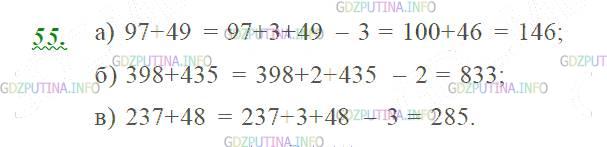 Фото картинка ответа 3: Задание № 55 из ГДЗ по Математике 5 класс: Виленкин