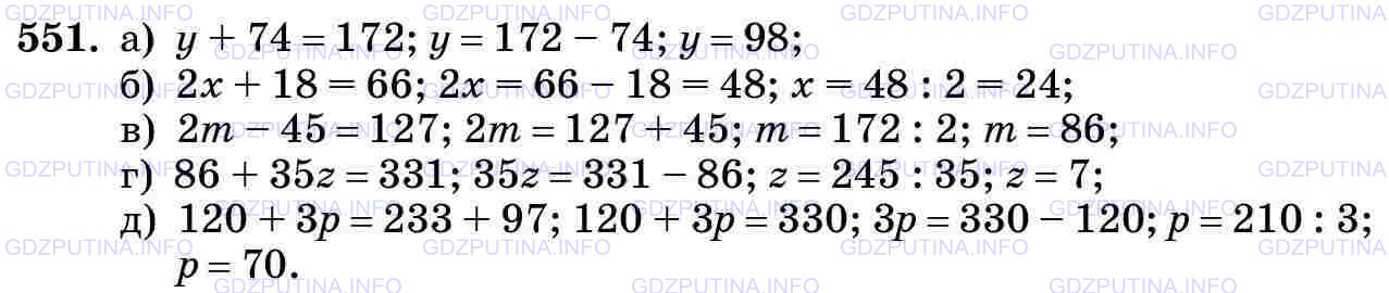 Фото картинка ответа 3: Задание № 551 из ГДЗ по Математике 5 класс: Виленкин