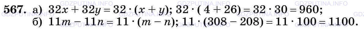 Фото картинка ответа 3: Задание № 567 из ГДЗ по Математике 5 класс: Виленкин