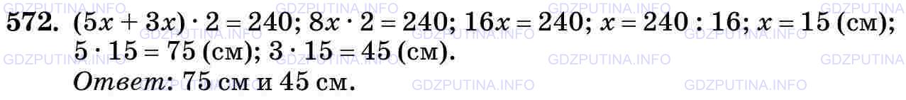 Фото картинка ответа 3: Задание № 572 из ГДЗ по Математике 5 класс: Виленкин