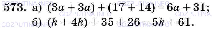 Фото картинка ответа 3: Задание № 573 из ГДЗ по Математике 5 класс: Виленкин