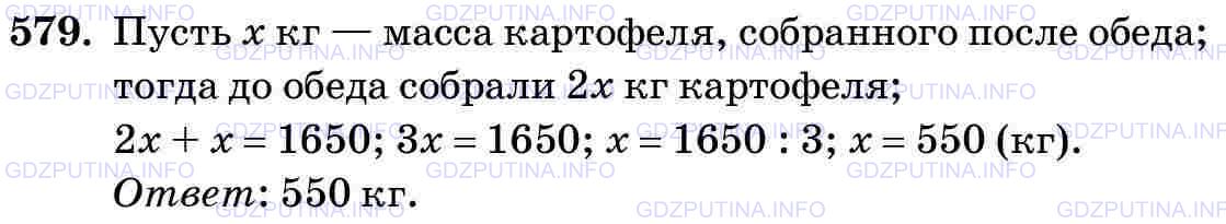 Фото картинка ответа 3: Задание № 579 из ГДЗ по Математике 5 класс: Виленкин