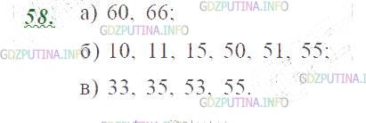 Фото картинка ответа 3: Задание № 58 из ГДЗ по Математике 5 класс: Виленкин