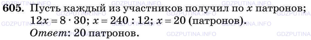 Фото картинка ответа 3: Задание № 605 из ГДЗ по Математике 5 класс: Виленкин