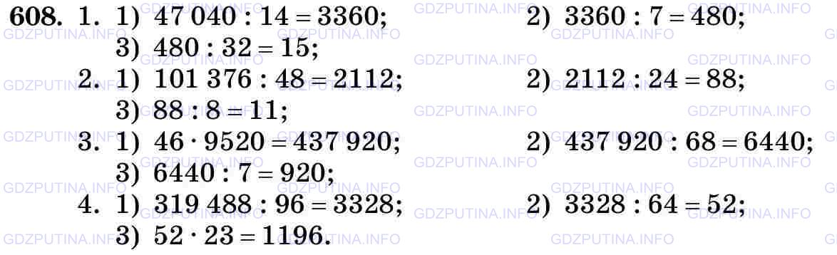 Фото картинка ответа 3: Задание № 608 из ГДЗ по Математике 5 класс: Виленкин