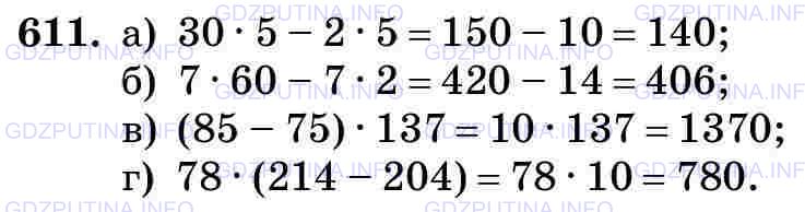 Фото картинка ответа 3: Задание № 611 из ГДЗ по Математике 5 класс: Виленкин