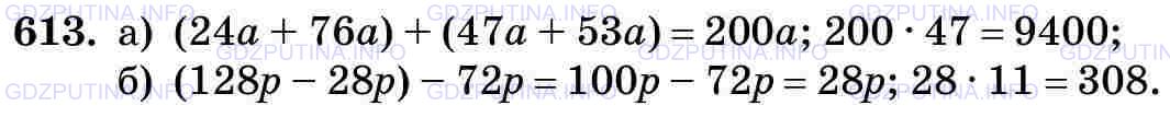 Фото картинка ответа 3: Задание № 613 из ГДЗ по Математике 5 класс: Виленкин