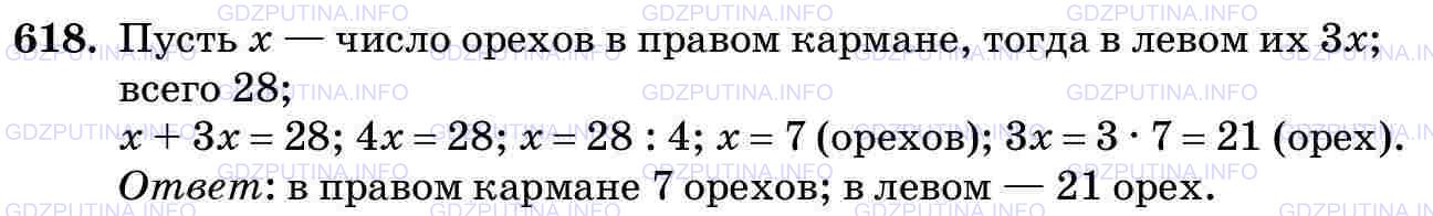 Фото картинка ответа 3: Задание № 618 из ГДЗ по Математике 5 класс: Виленкин