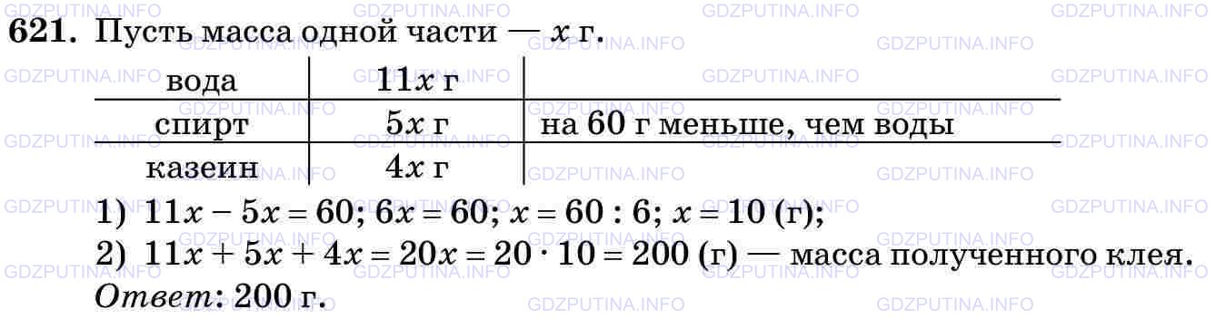 Фото картинка ответа 3: Задание № 621 из ГДЗ по Математике 5 класс: Виленкин