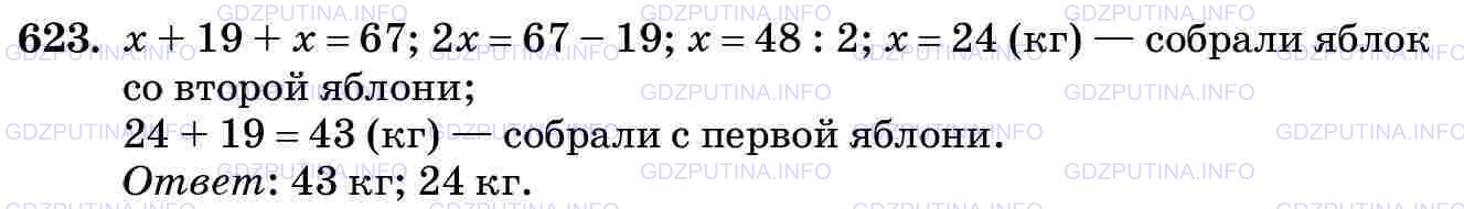 Фото картинка ответа 3: Задание № 623 из ГДЗ по Математике 5 класс: Виленкин