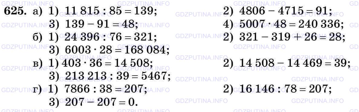 Фото картинка ответа 3: Задание № 625 из ГДЗ по Математике 5 класс: Виленкин
