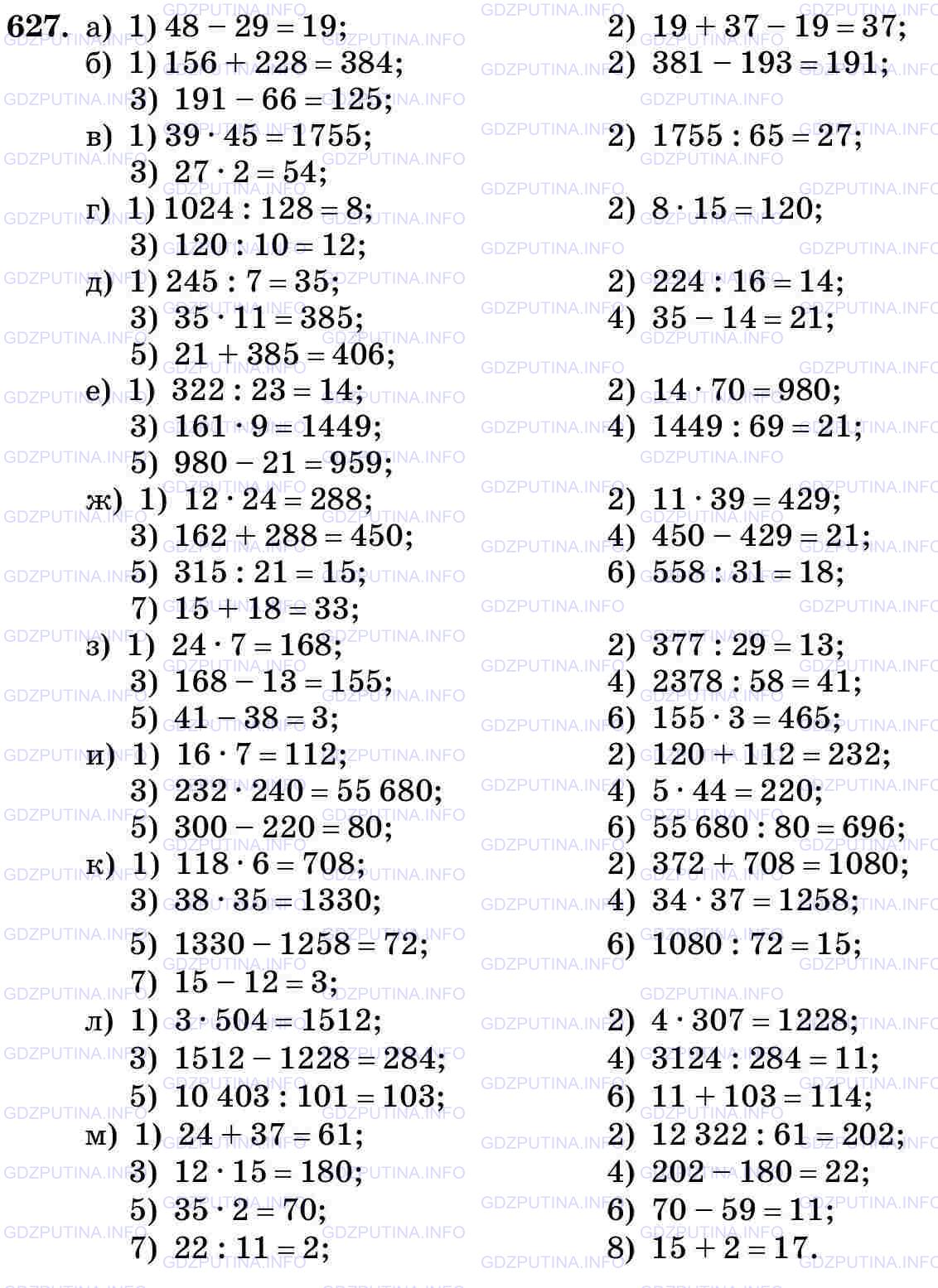 Фото картинка ответа 3: Задание № 627 из ГДЗ по Математике 5 класс: Виленкин