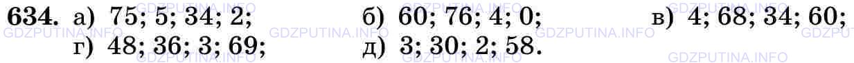 Фото картинка ответа 3: Задание № 634 из ГДЗ по Математике 5 класс: Виленкин
