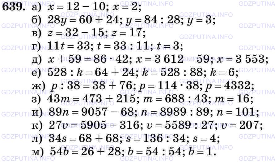 Фото картинка ответа 3: Задание № 639 из ГДЗ по Математике 5 класс: Виленкин