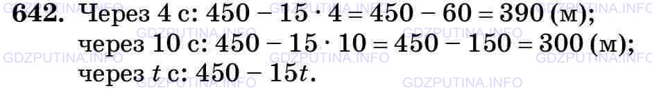 Фото картинка ответа 3: Задание № 642 из ГДЗ по Математике 5 класс: Виленкин