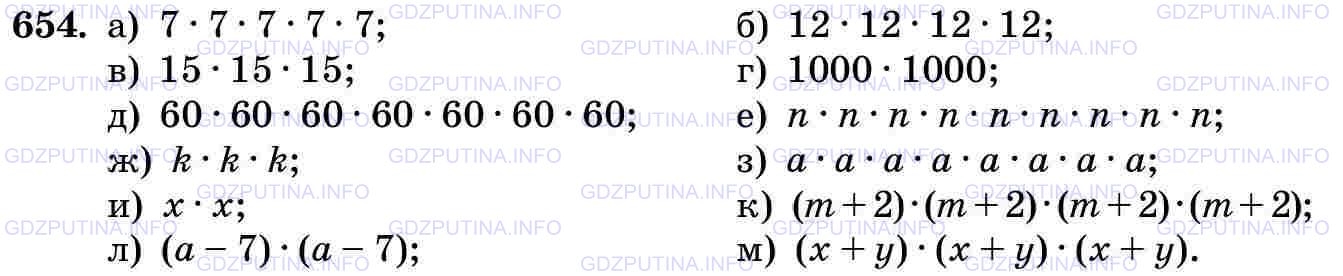 Фото картинка ответа 3: Задание № 654 из ГДЗ по Математике 5 класс: Виленкин