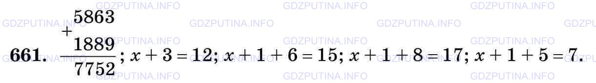 Фото картинка ответа 3: Задание № 661 из ГДЗ по Математике 5 класс: Виленкин