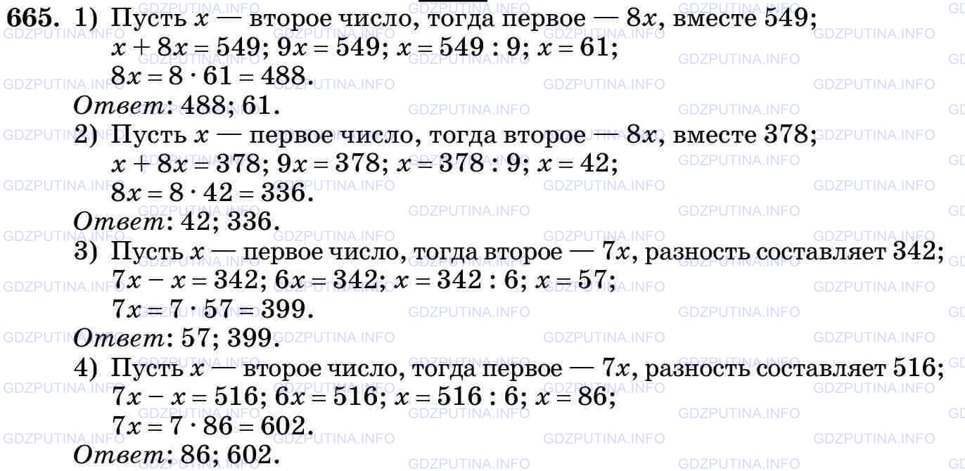 Фото картинка ответа 3: Задание № 665 из ГДЗ по Математике 5 класс: Виленкин