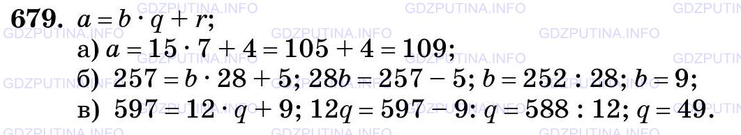 Фото картинка ответа 3: Задание № 679 из ГДЗ по Математике 5 класс: Виленкин