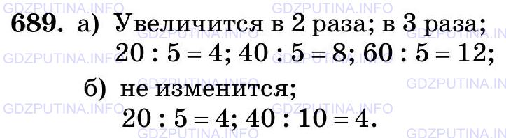 Фото картинка ответа 3: Задание № 689 из ГДЗ по Математике 5 класс: Виленкин