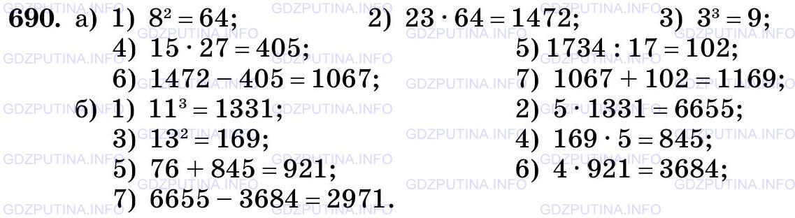 Фото картинка ответа 3: Задание № 690 из ГДЗ по Математике 5 класс: Виленкин