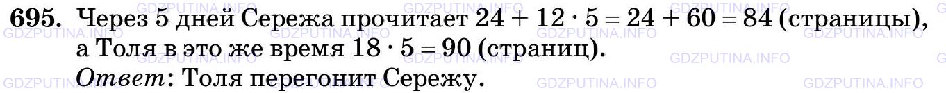 Фото картинка ответа 3: Задание № 695 из ГДЗ по Математике 5 класс: Виленкин