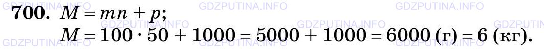 Фото картинка ответа 3: Задание № 700 из ГДЗ по Математике 5 класс: Виленкин