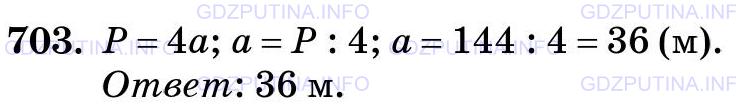 Фото картинка ответа 3: Задание № 703 из ГДЗ по Математике 5 класс: Виленкин