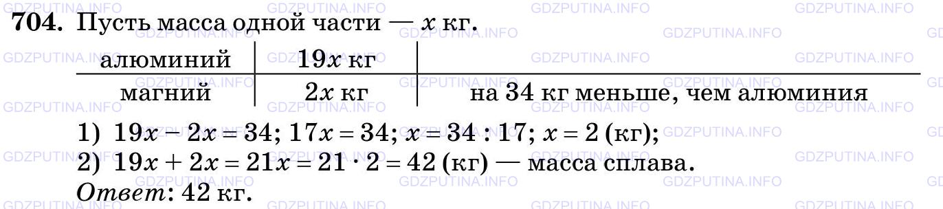 Фото картинка ответа 3: Задание № 704 из ГДЗ по Математике 5 класс: Виленкин