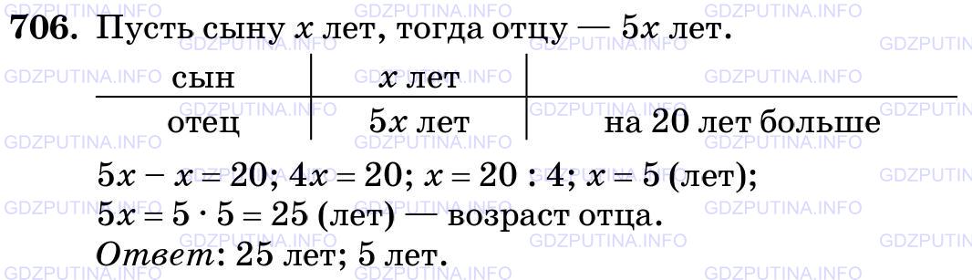 Фото картинка ответа 3: Задание № 706 из ГДЗ по Математике 5 класс: Виленкин