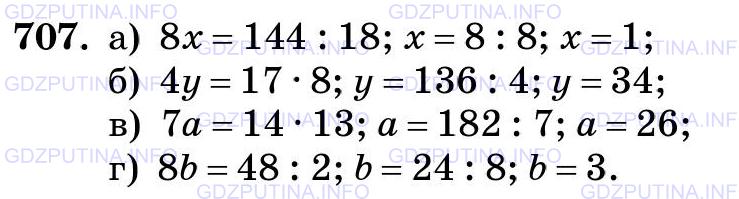 Фото картинка ответа 3: Задание № 707 из ГДЗ по Математике 5 класс: Виленкин