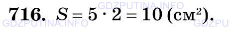 Фото картинка ответа 3: Задание № 716 из ГДЗ по Математике 5 класс: Виленкин