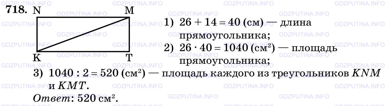 Фото картинка ответа 3: Задание № 718 из ГДЗ по Математике 5 класс: Виленкин
