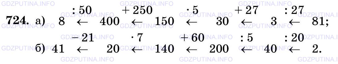 Фото картинка ответа 3: Задание № 724 из ГДЗ по Математике 5 класс: Виленкин