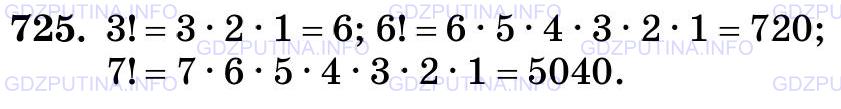 Фото картинка ответа 3: Задание № 725 из ГДЗ по Математике 5 класс: Виленкин