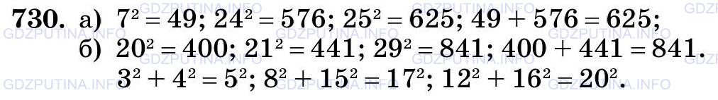 Фото картинка ответа 3: Задание № 730 из ГДЗ по Математике 5 класс: Виленкин