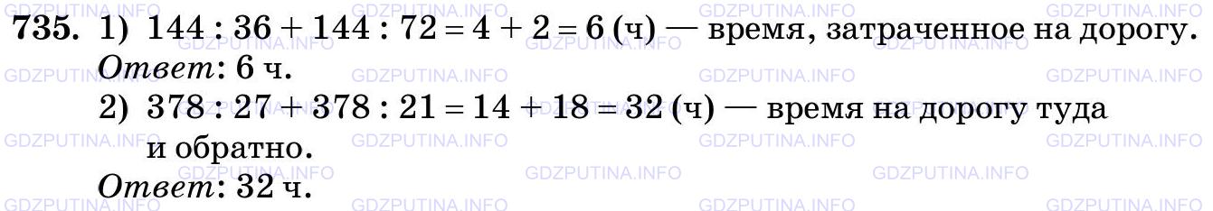 Фото картинка ответа 3: Задание № 735 из ГДЗ по Математике 5 класс: Виленкин