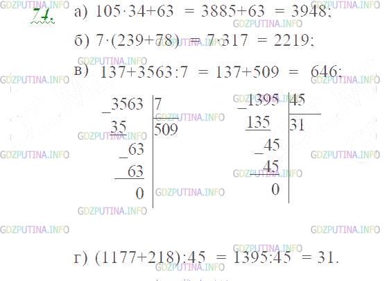 Фото картинка ответа 3: Задание № 74 из ГДЗ по Математике 5 класс: Виленкин