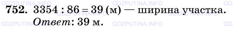 Фото картинка ответа 3: Задание № 752 из ГДЗ по Математике 5 класс: Виленкин