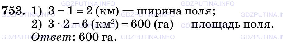 Фото картинка ответа 3: Задание № 753 из ГДЗ по Математике 5 класс: Виленкин