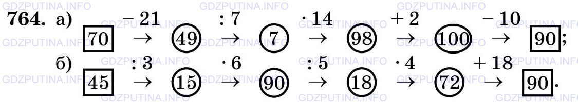 Фото картинка ответа 3: Задание № 764 из ГДЗ по Математике 5 класс: Виленкин