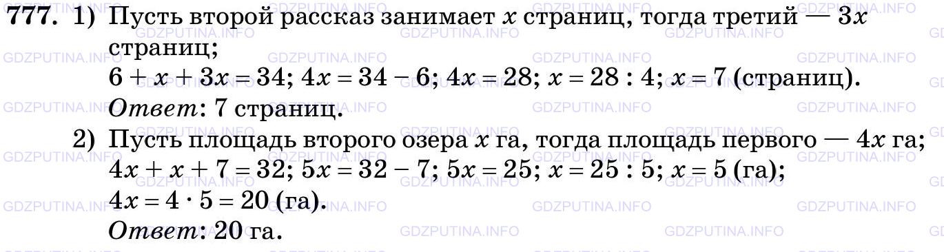 Фото картинка ответа 3: Задание № 777 из ГДЗ по Математике 5 класс: Виленкин
