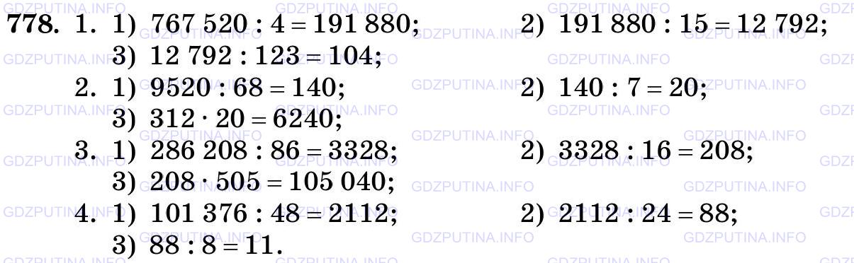 Фото картинка ответа 3: Задание № 778 из ГДЗ по Математике 5 класс: Виленкин