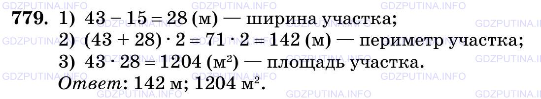 Фото картинка ответа 3: Задание № 779 из ГДЗ по Математике 5 класс: Виленкин