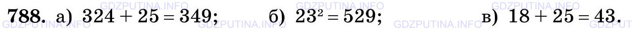 Фото картинка ответа 3: Задание № 788 из ГДЗ по Математике 5 класс: Виленкин